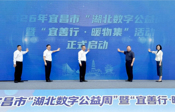 宜昌启动仪式_副本.png
