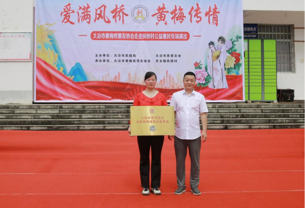 爱满铜都善润乡村-风桥村公益基金揭牌仪式1_副本.png