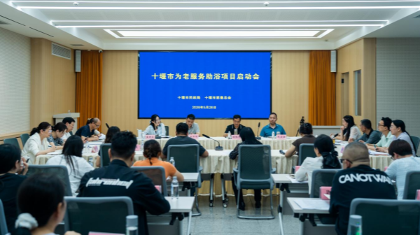 十堰为老助浴服务项目启动会现场_副本.png 十堰为老助浴服务项目启动会现场_副本.png