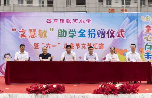 爱心助学送关怀-天门截河小学六一捐赠仪式1_副本.png