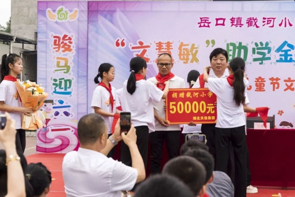 爱心助学捐赠仪式-天门截河小学六一活动2_副本.jpg