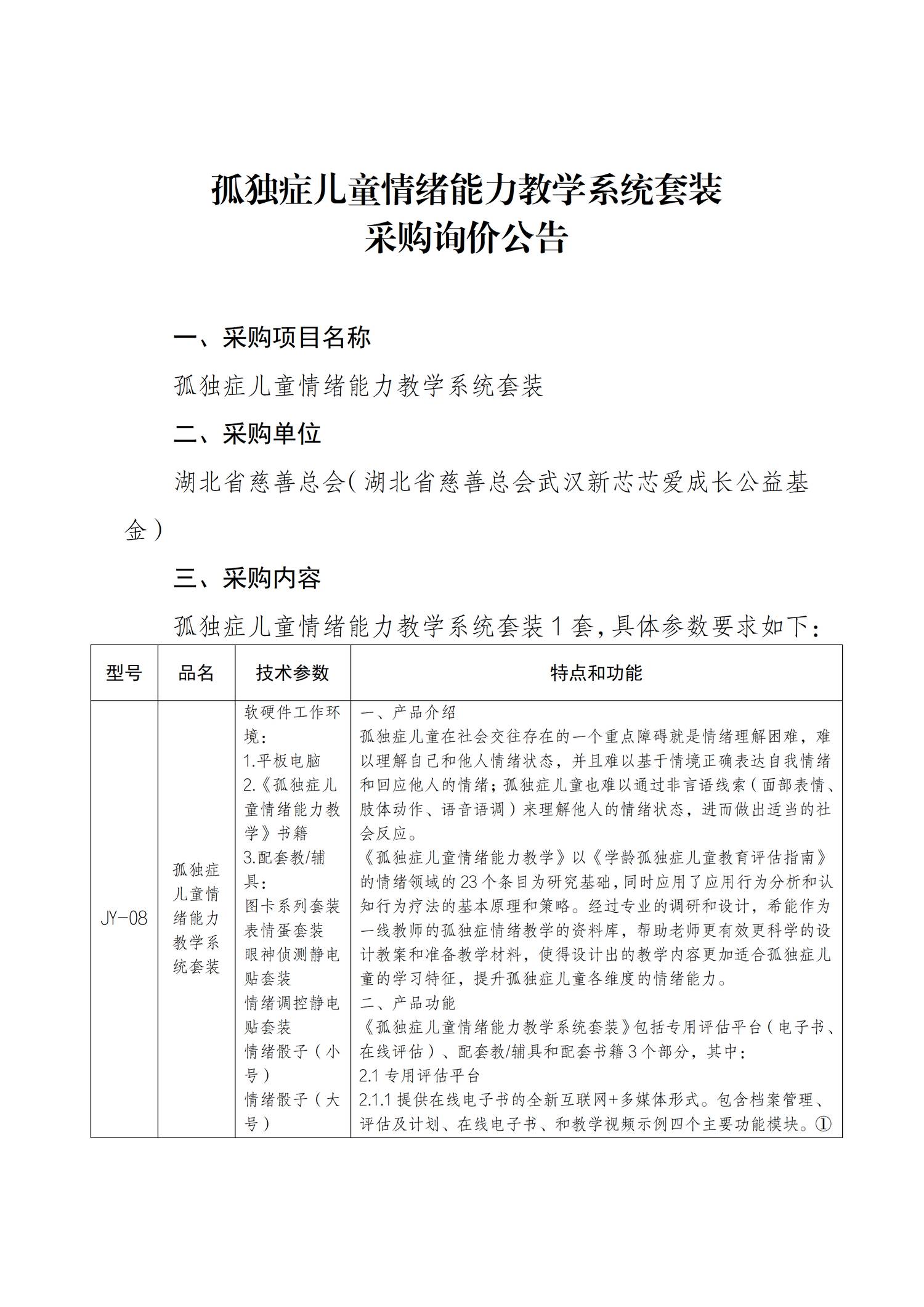 询价公告_01(1).png