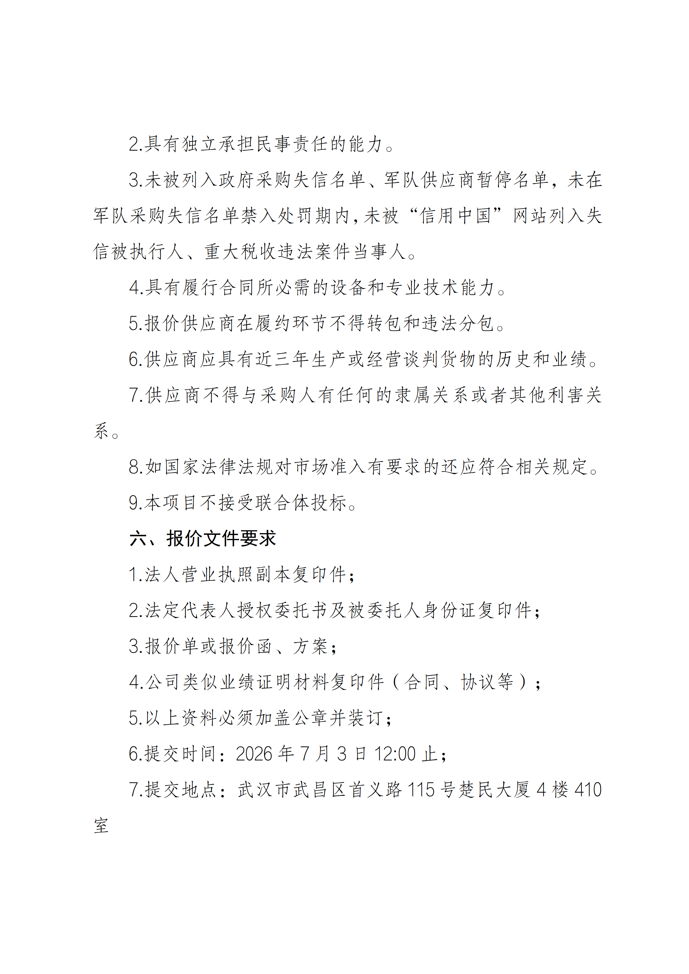 询价公告_05.png