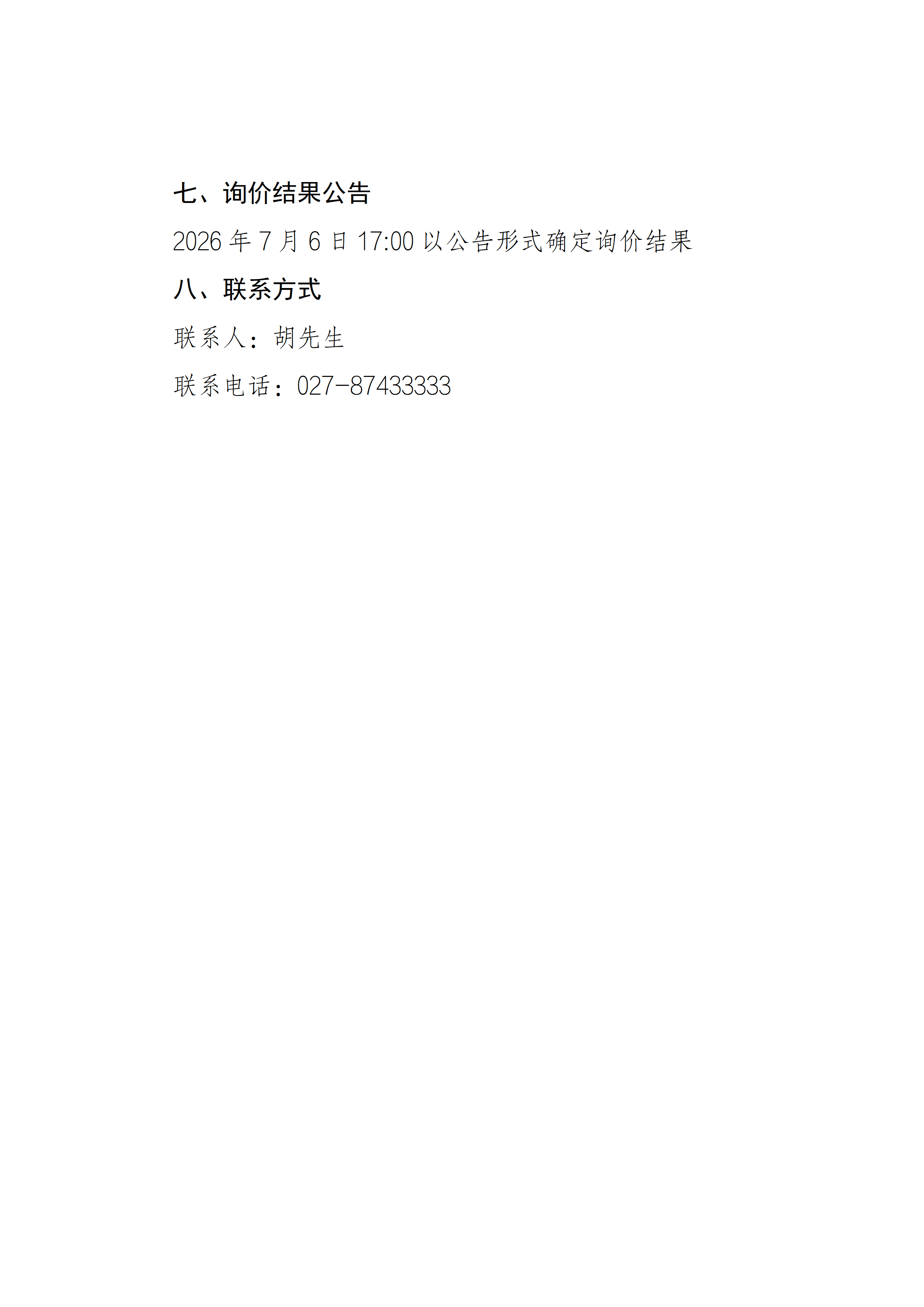 询价公告_06.png