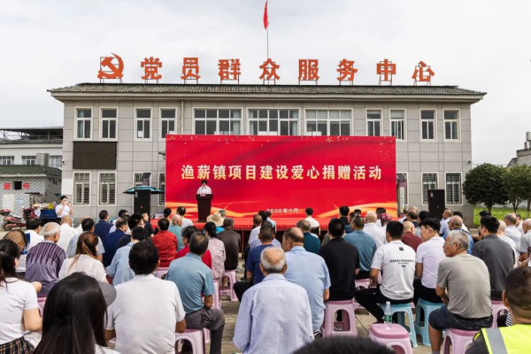 爱心捐资惠民生-聚力共建新渔薪-王韩村活动_副本.png