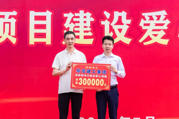 爱心捐资惠民生-聚力共建新渔薪-王韩村活动1_副本.png