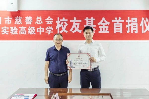 天门实验高中校友基金首捐仪式现场2_副本.png 天门实验高中校友基金首捐仪式现场2_副本.png