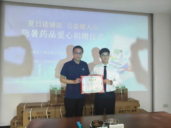 十堰慰问2_副本.png 十堰慰问2_副本.png