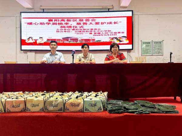 襄阳高新捐赠_副本.png 襄阳高新捐赠_副本.png