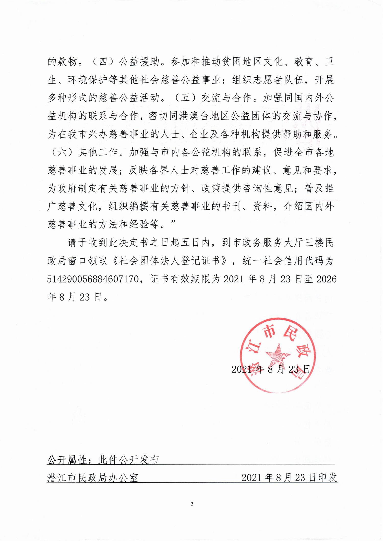 社会团体变更2.jpg