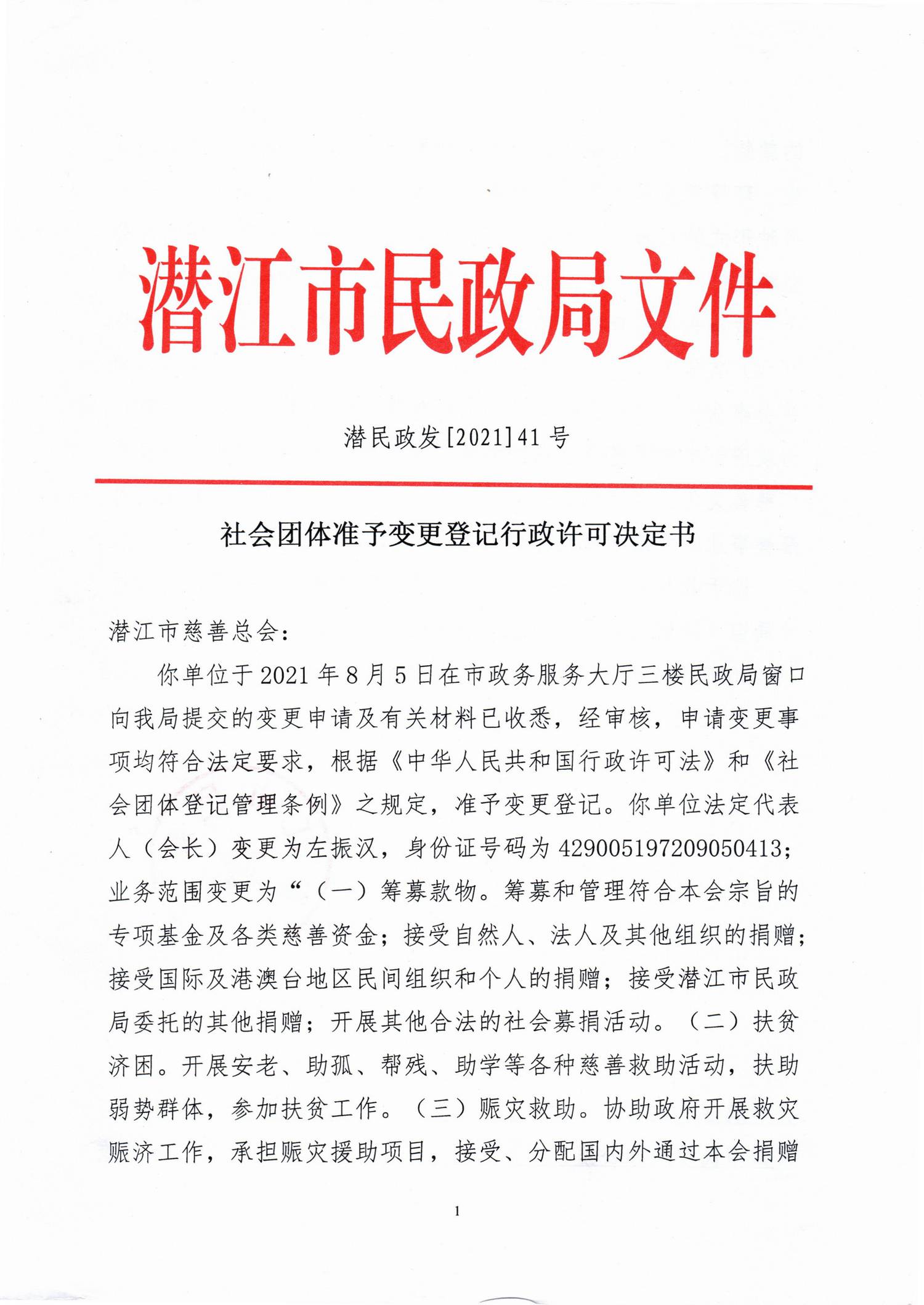 社会团体变更1.jpg