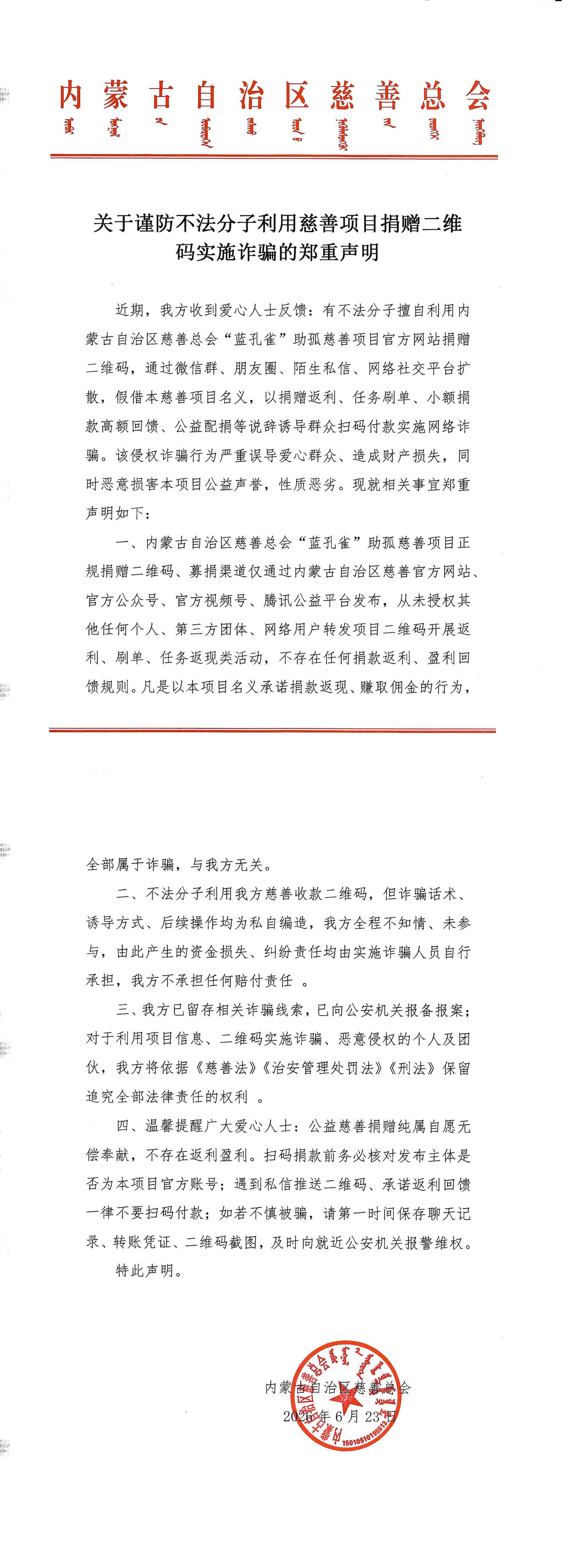 郑重声明_00.png