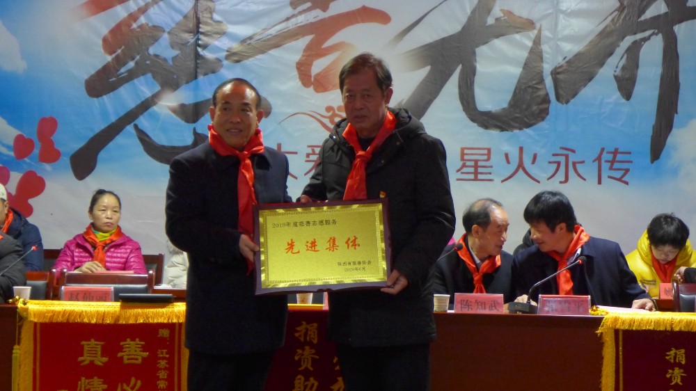 江苏常州武进区星火爱心助学协会荣获陕西省慈善协会志愿服务先进集体.JPG