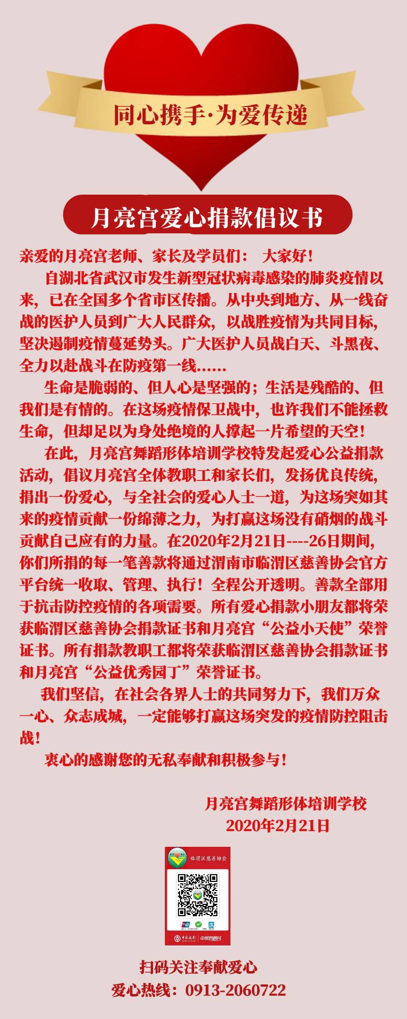 月亮宫舞蹈形体培训学校—倡议书.png