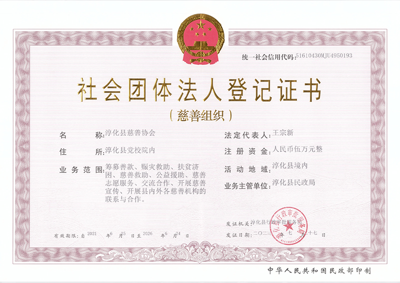 慈善组织登记证书.jpg