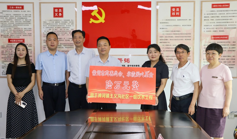 6. 常州市慈善总会、承霞爱心基金向王义沟社区捐款6万元.jpg