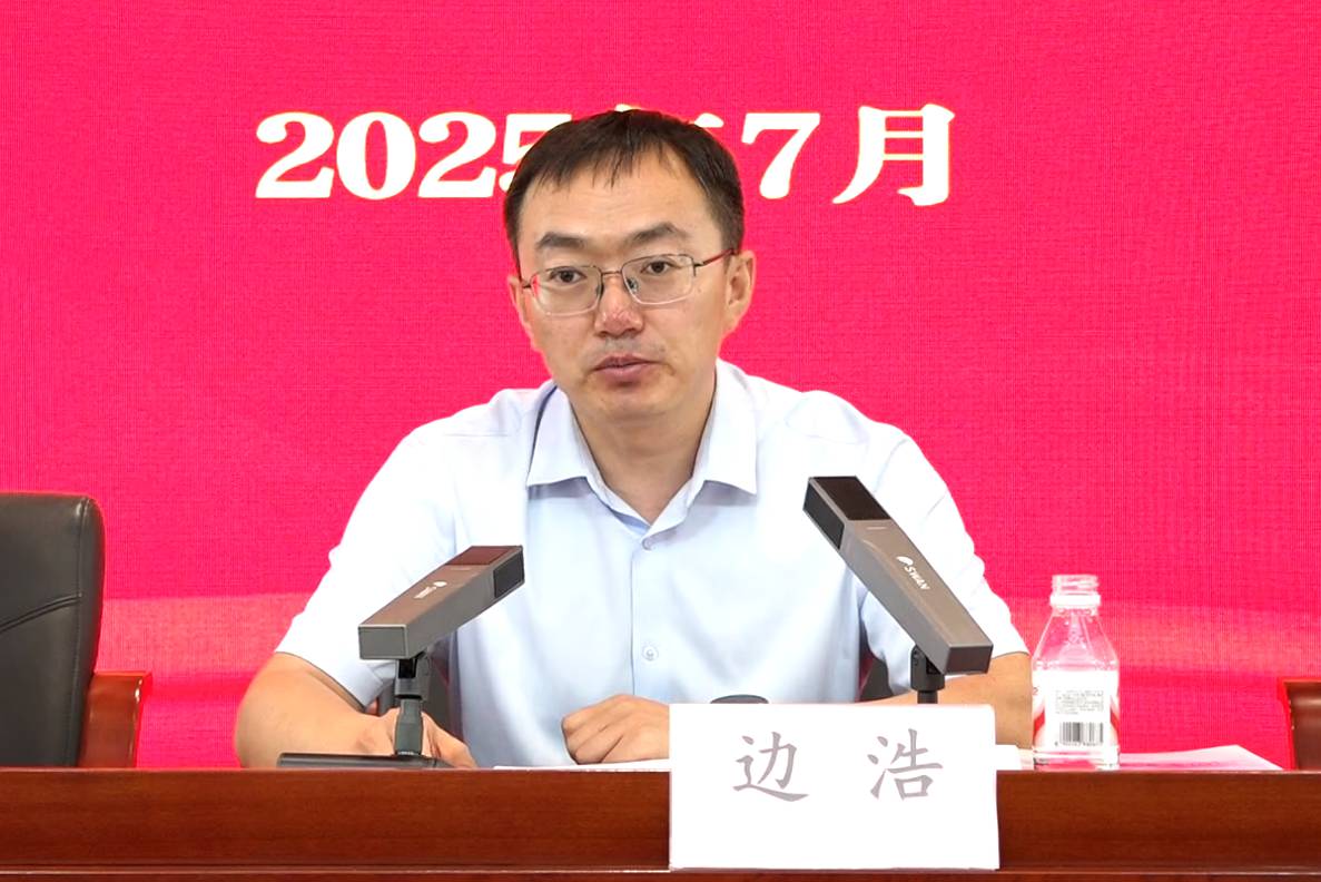 2. 边浩讲话.png
