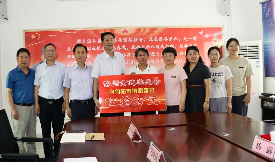 5. 常州市慈善总会向旬阳市慈善协会捐款50万元.jpg