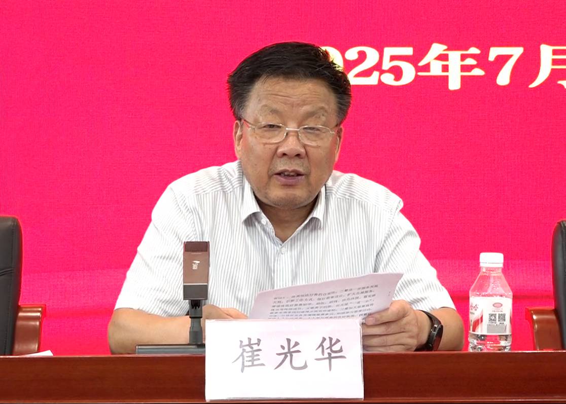1. 崔光华讲话.png