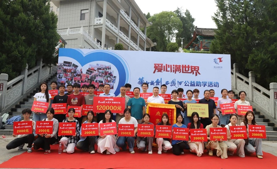 3. 华山论剑助学捐赠仪式合影.jpg