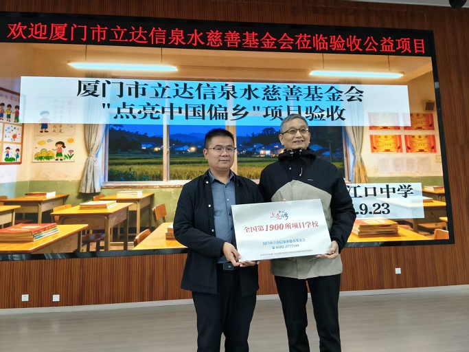 4. 基金会向项目实施学校赠送牌匾.jpg