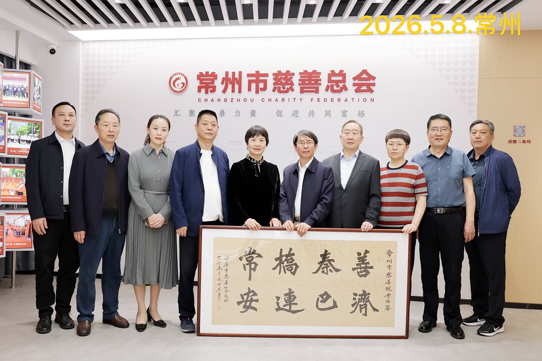 3、安康市慈善协会向常州市慈善总会赠送书法作品 - 副本.jpg
