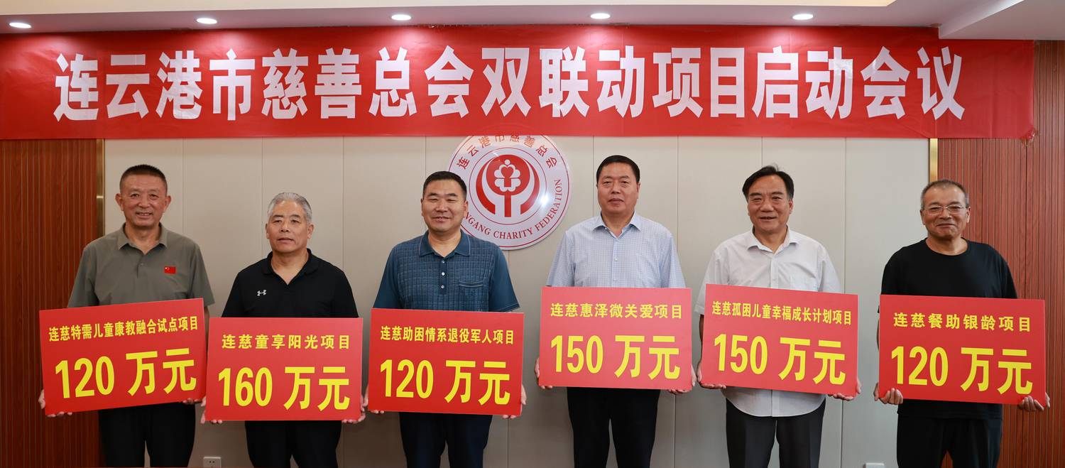 “双联动”帮扶救助项目集中签约启动会议 举牌.jpg