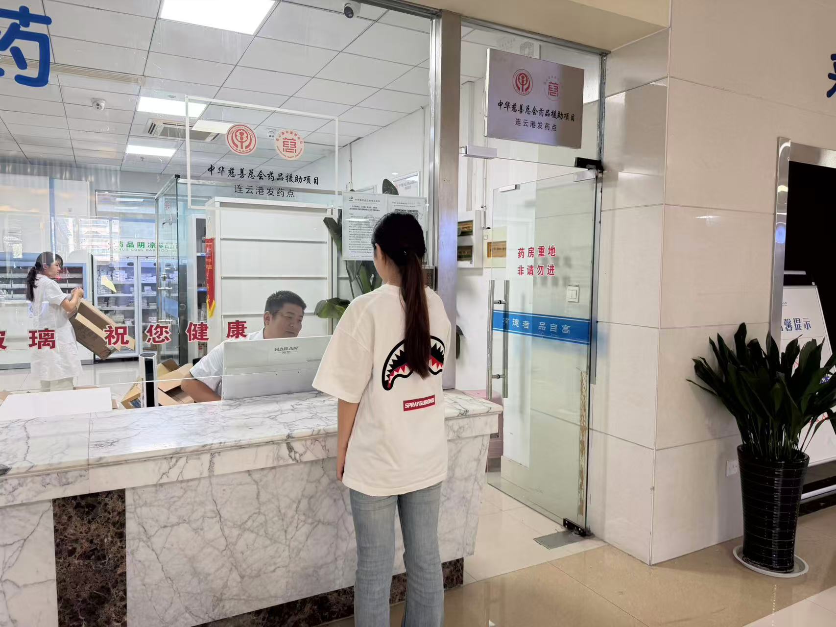 1.中华慈善总会药品援助.jpg 1.中华慈善总会药品援助.jpg