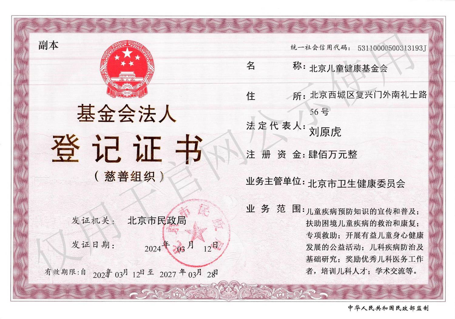 登记证书.jpg