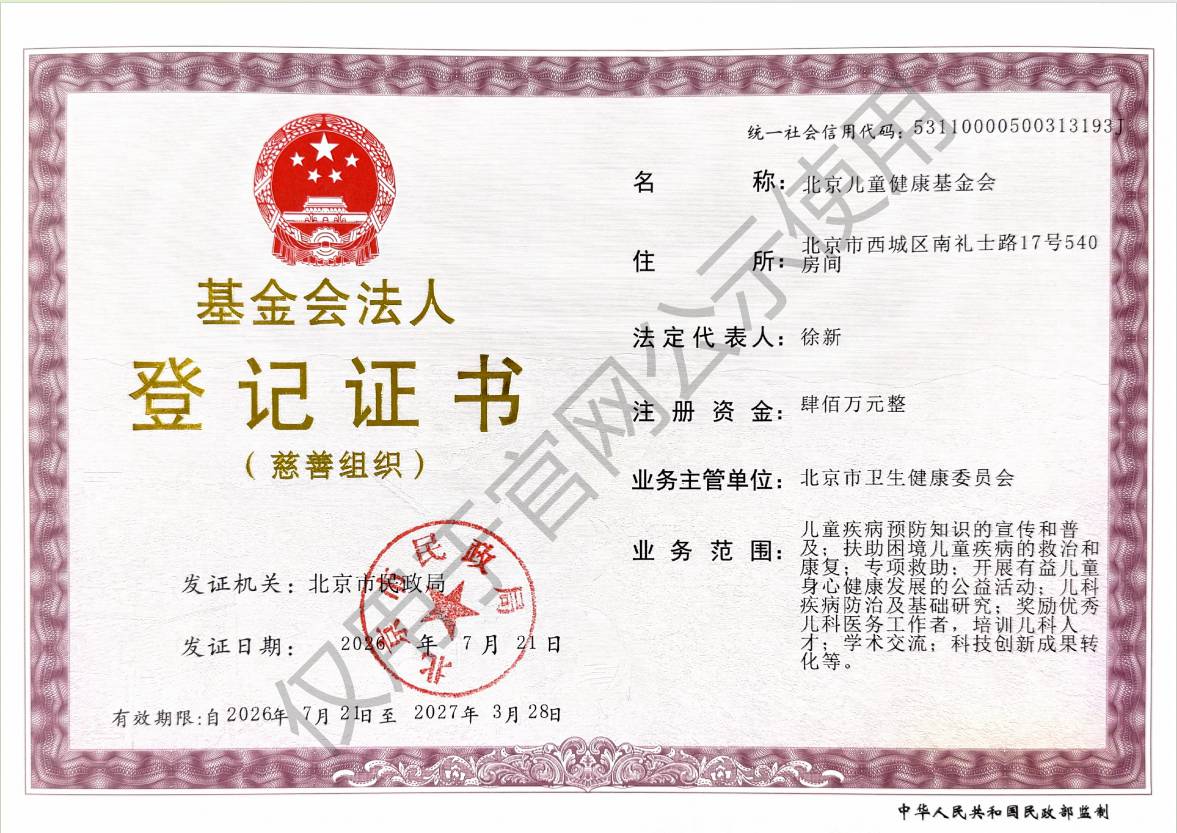 法人登记证书副本.png