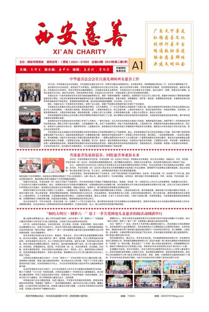 西安慈善2024年第二期-1.jpg