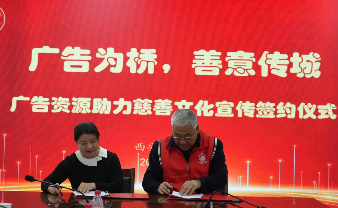 444广告为媒传善意 慈善携手暖古城.png