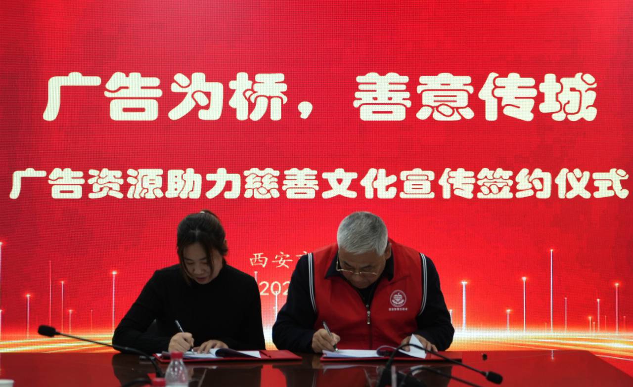 333广告为媒传善意 慈善携手暖古城.png