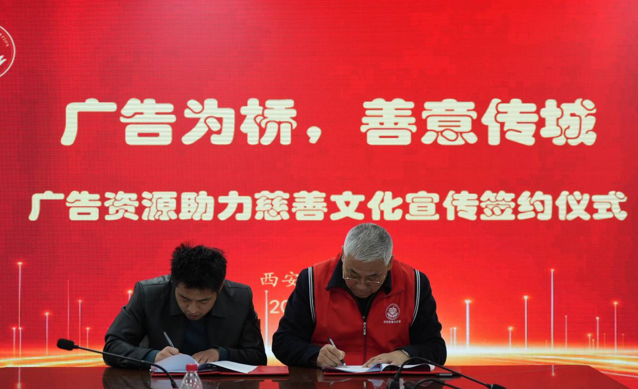 555广告为媒传善意 慈善携手暖古城.png