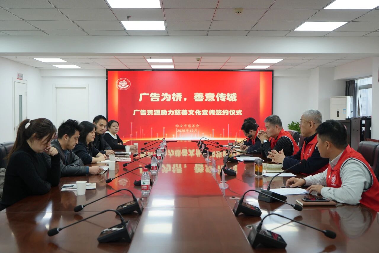 111广告为媒传善意 慈善携手暖古城.jpeg