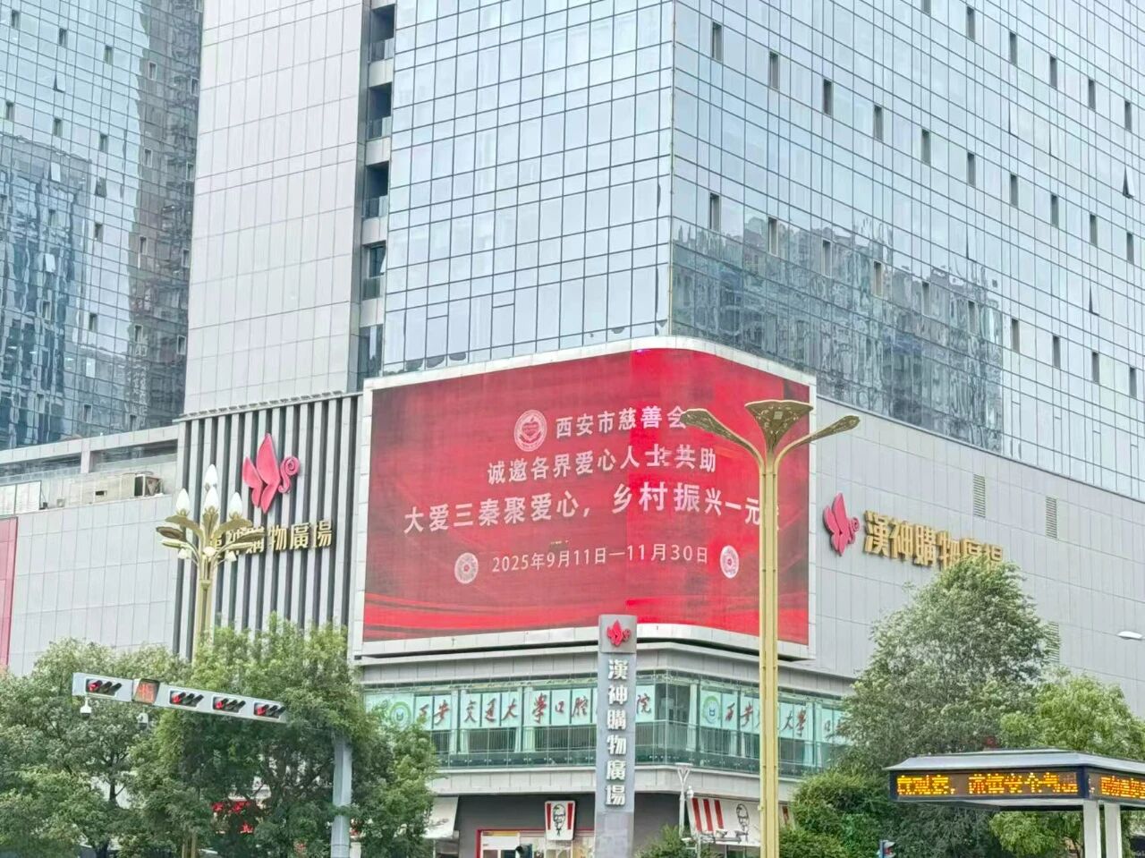 101010广告为媒传善意 慈善携手暖古城.jpeg