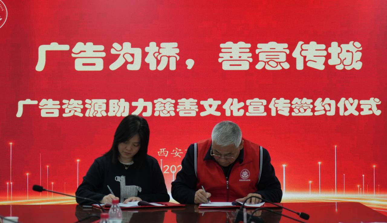 222广告为媒传善意 慈善携手暖古城.png