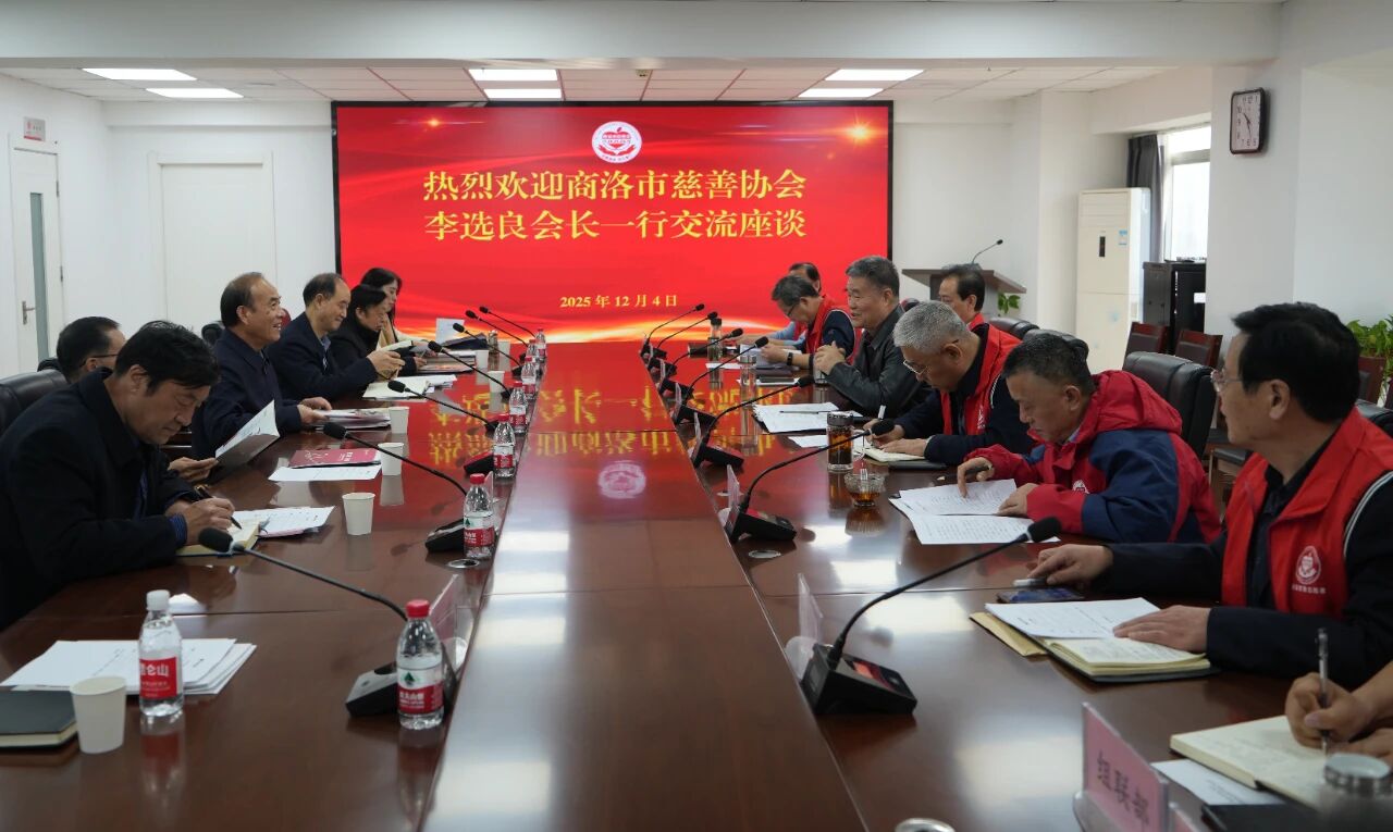 111商洛市慈善协会一行到西安市慈善会交流学习.jpeg 111商洛市慈善协会一行到西安市慈善会交流学习.jpeg