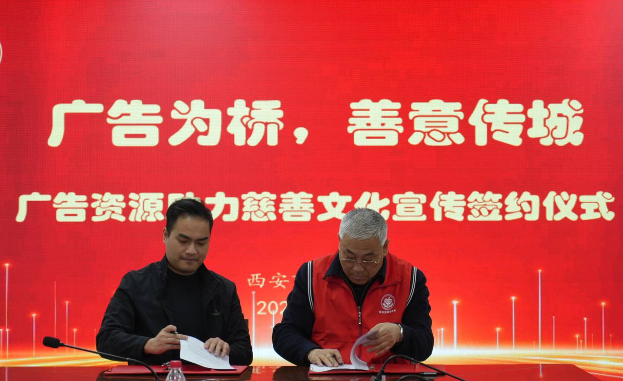 666广告为媒传善意 慈善携手暖古城.png