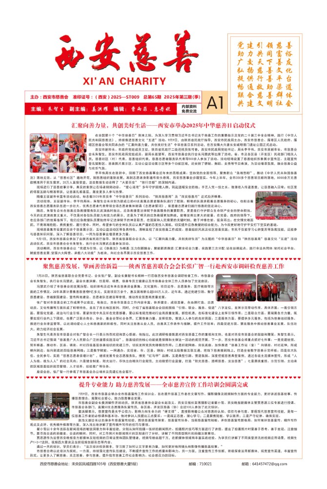 西安慈善2025年第三期-1.jpg