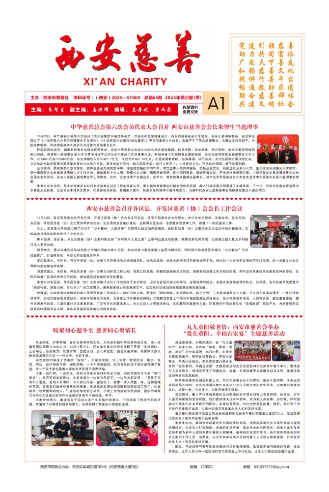 西安慈善2025年第四期-1.jpg
