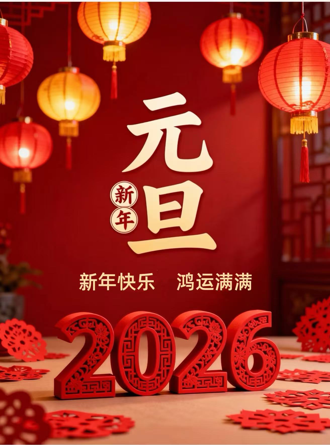 元旦快乐.jpg