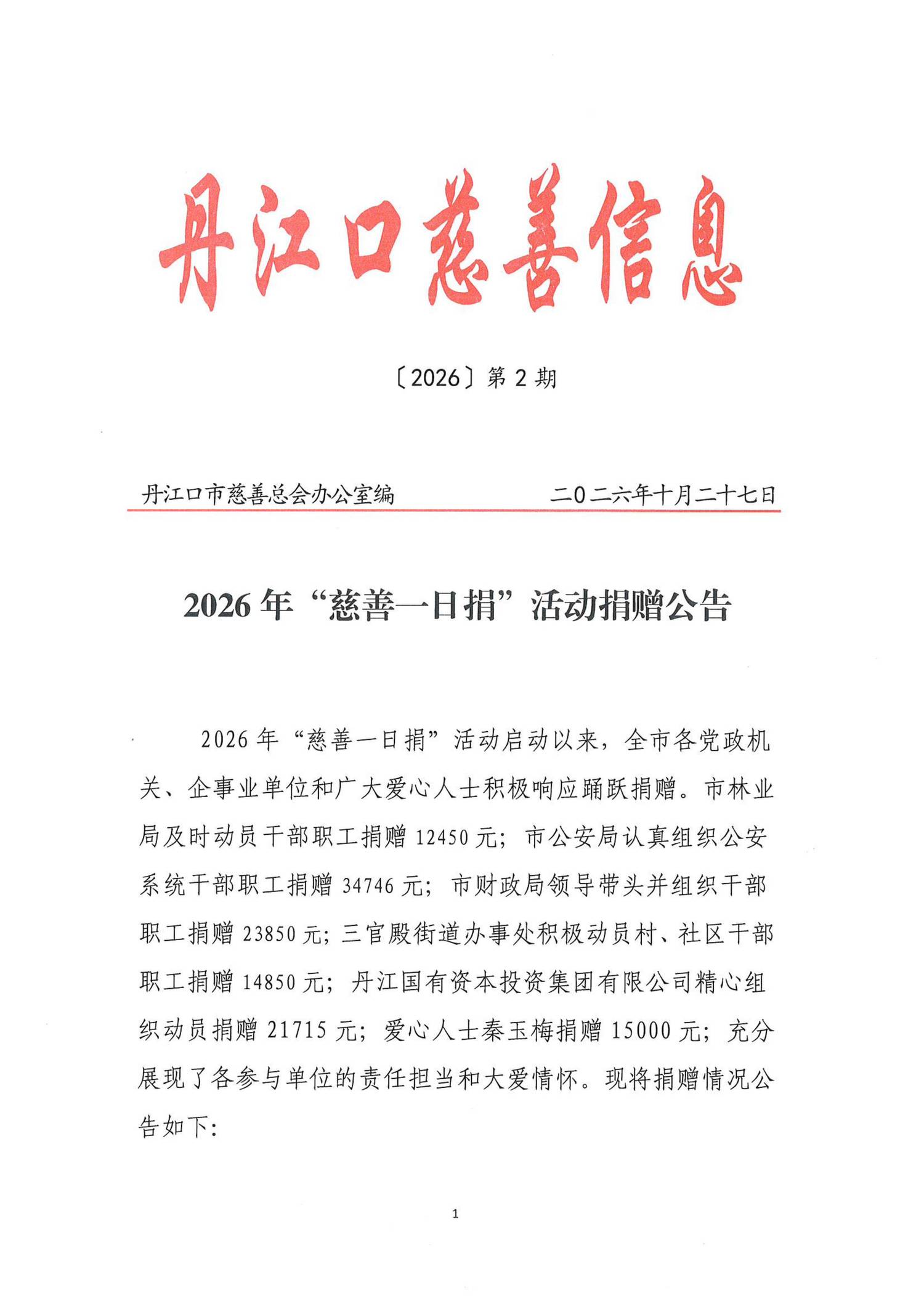慈善一日捐第二期_01.jpg