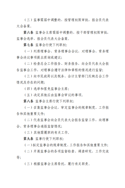 监事会制度发布公告_03_副本.png