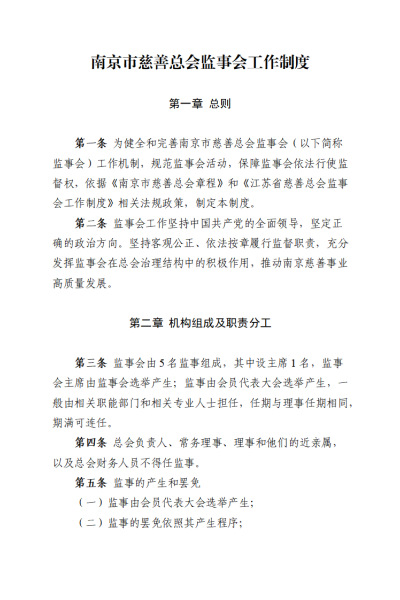 监事会制度发布公告_02_副本.png