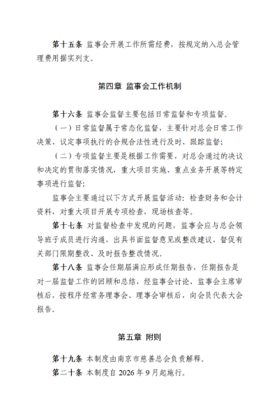 监事会制度发布公告_05_副本.png