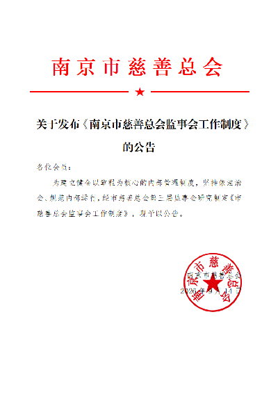 监事会制度发布公告_01_副本.png