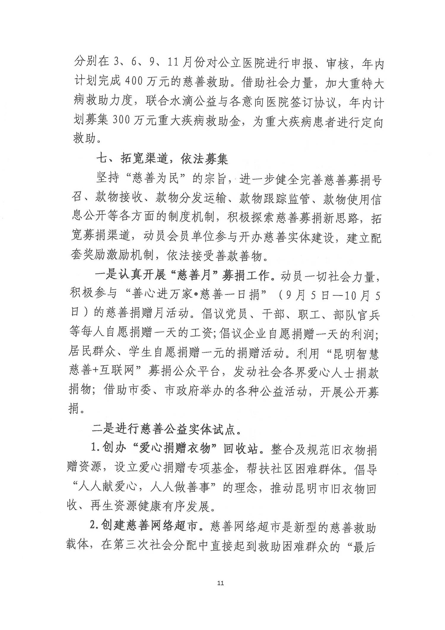 昆明市慈善总会2021年工作报告_10.png