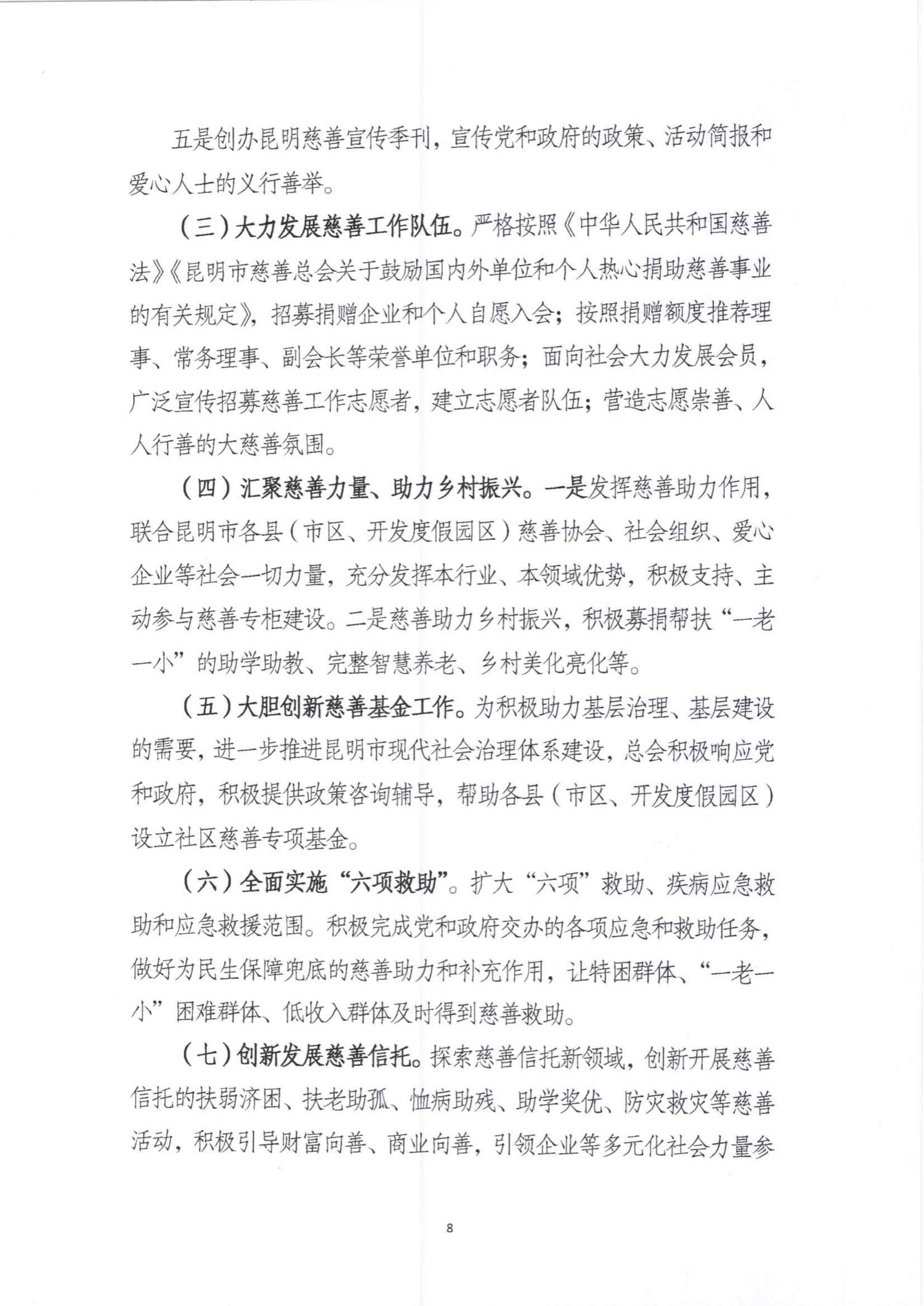 昆明市慈善总会2023年工作报告_07.png