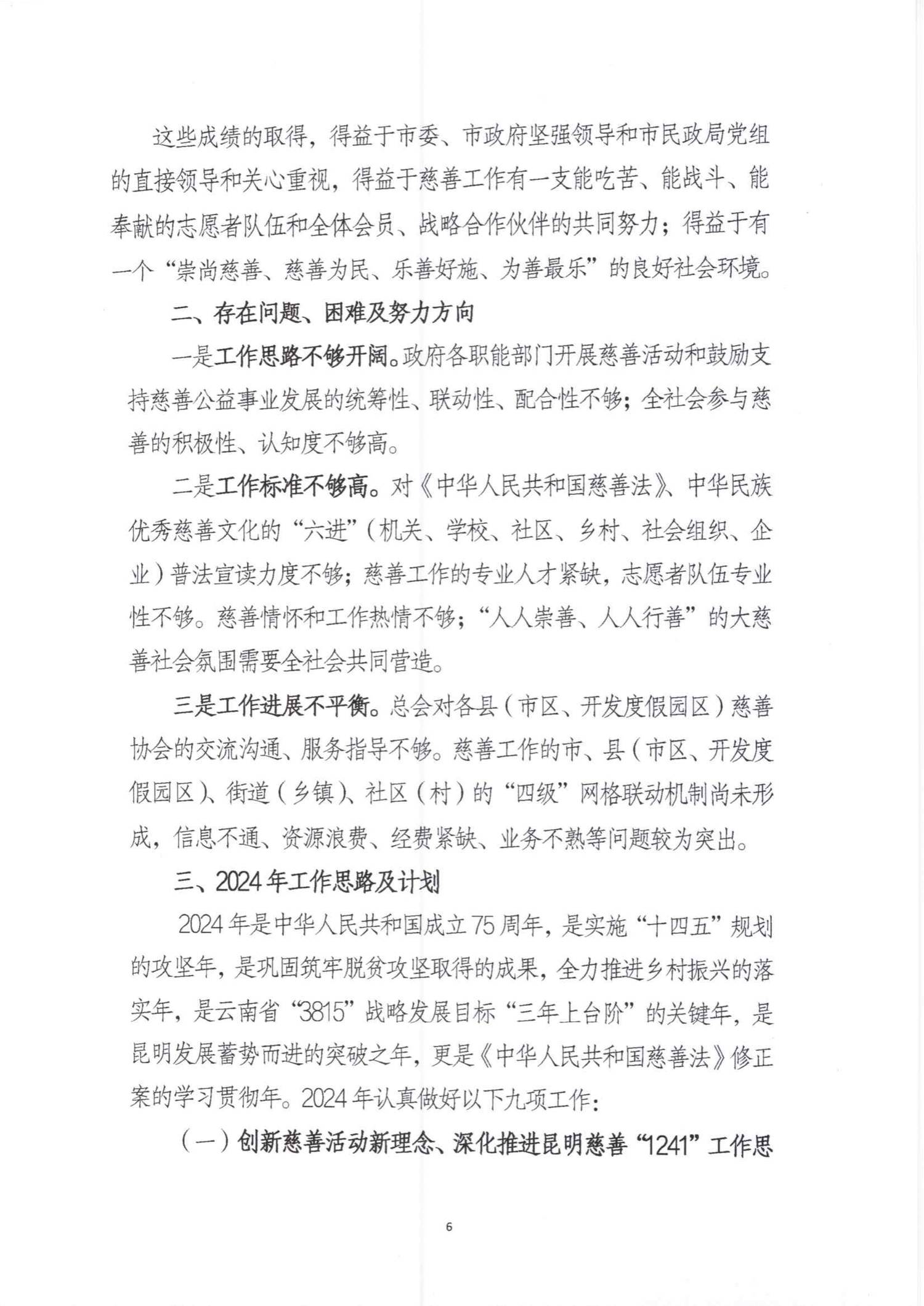 昆明市慈善总会2023年工作报告_05.png